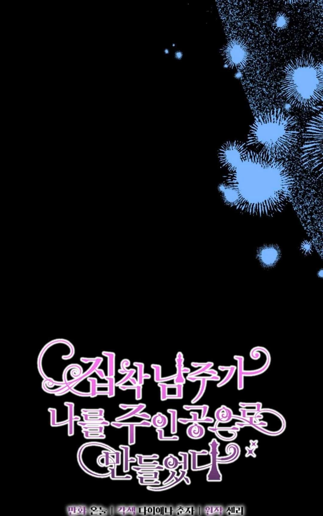 《执着的男主要我成为主角》第43话 第17页