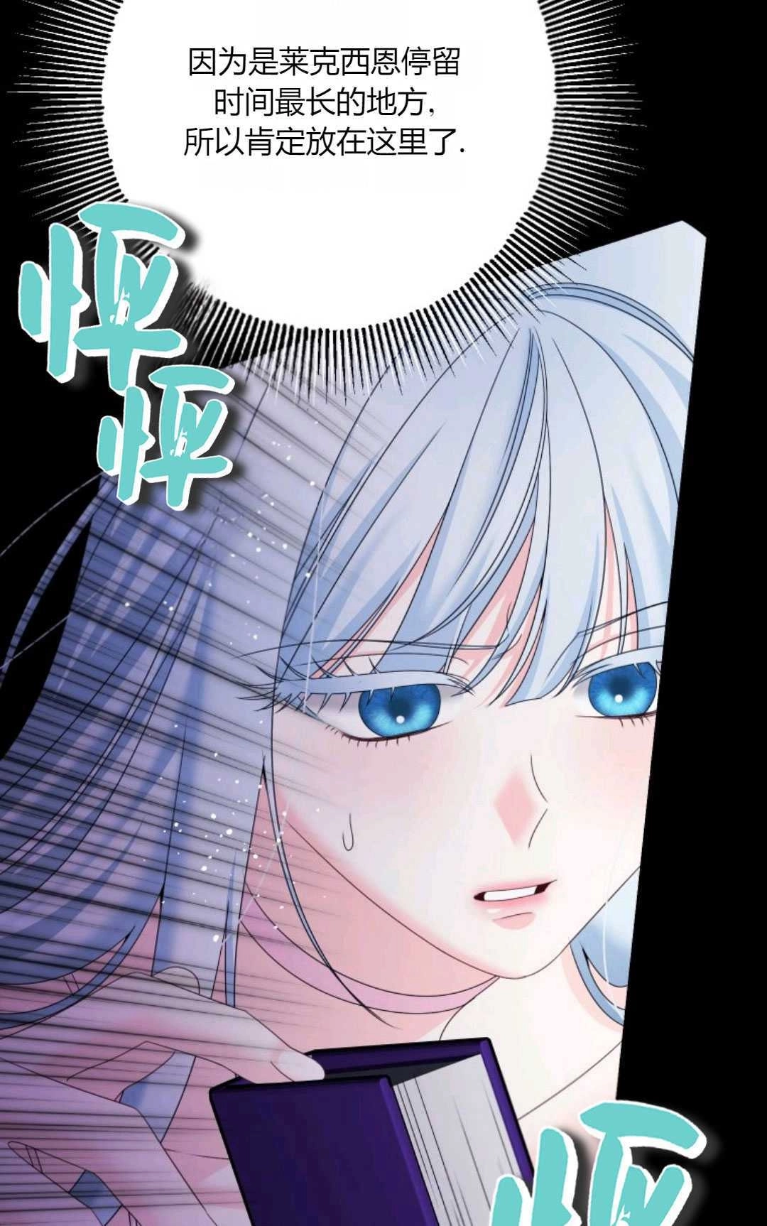《执着的男主要我成为主角》第43话 第70页
