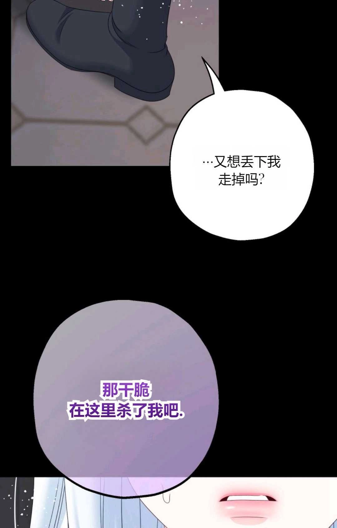 《执着的男主要我成为主角》第43话 第99页