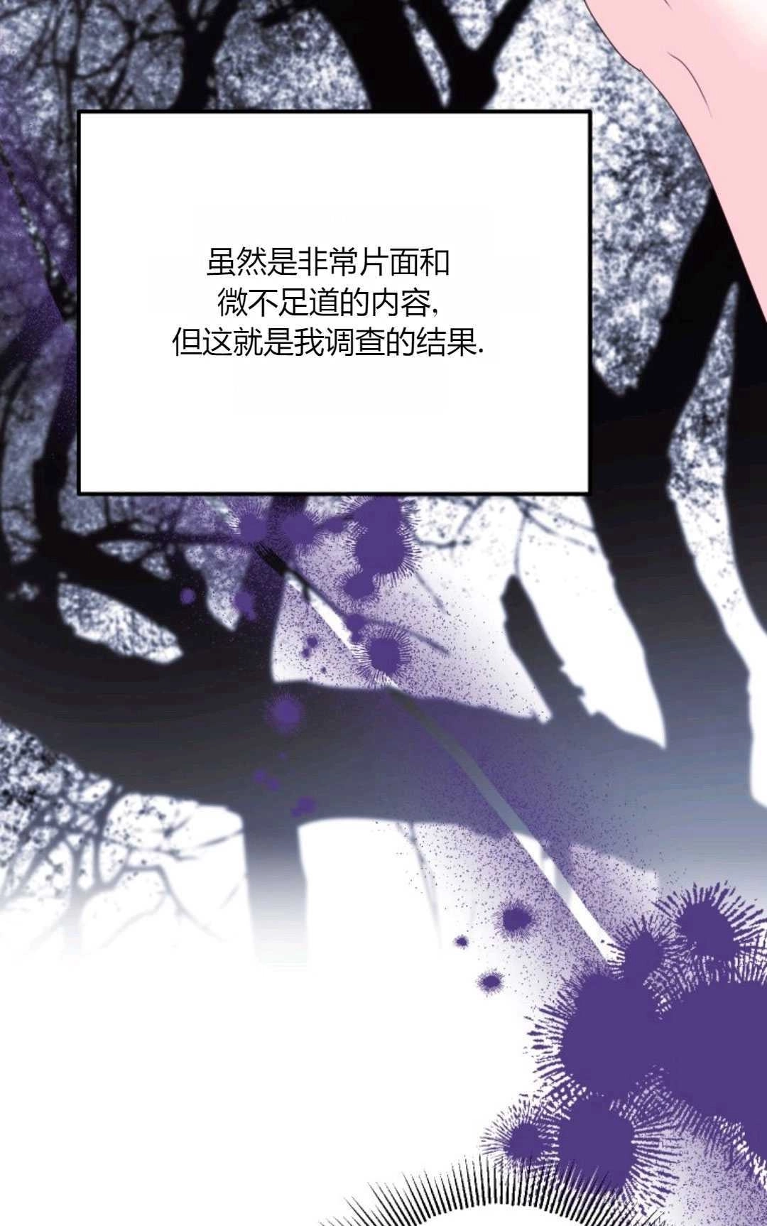 《执着的男主要我成为主角》第43话 第58页