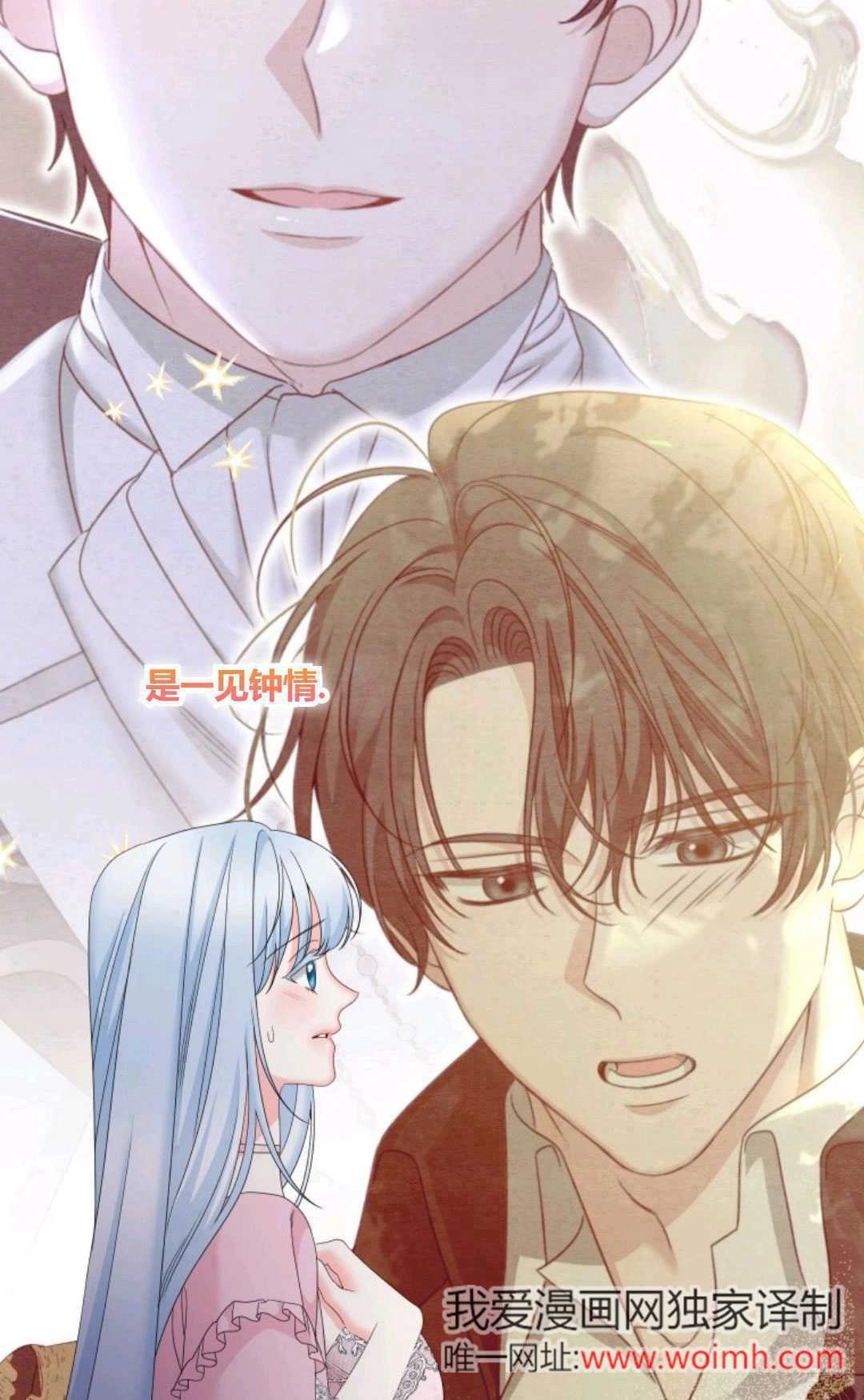 《执着的男主要我成为主角》第43话 第89页