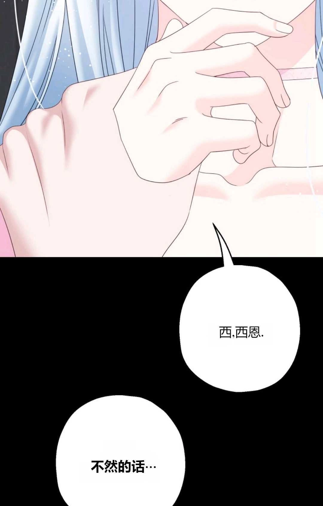 《执着的男主要我成为主角》第43话 第100页