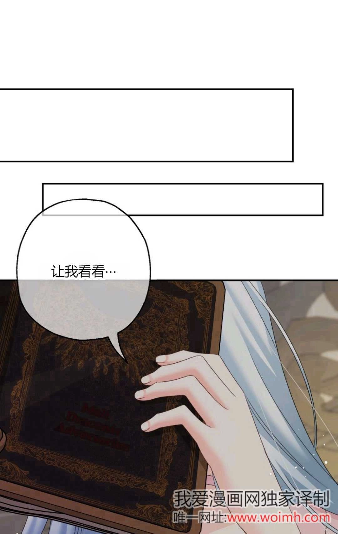 《执着的男主要我成为主角》第43话 第39页