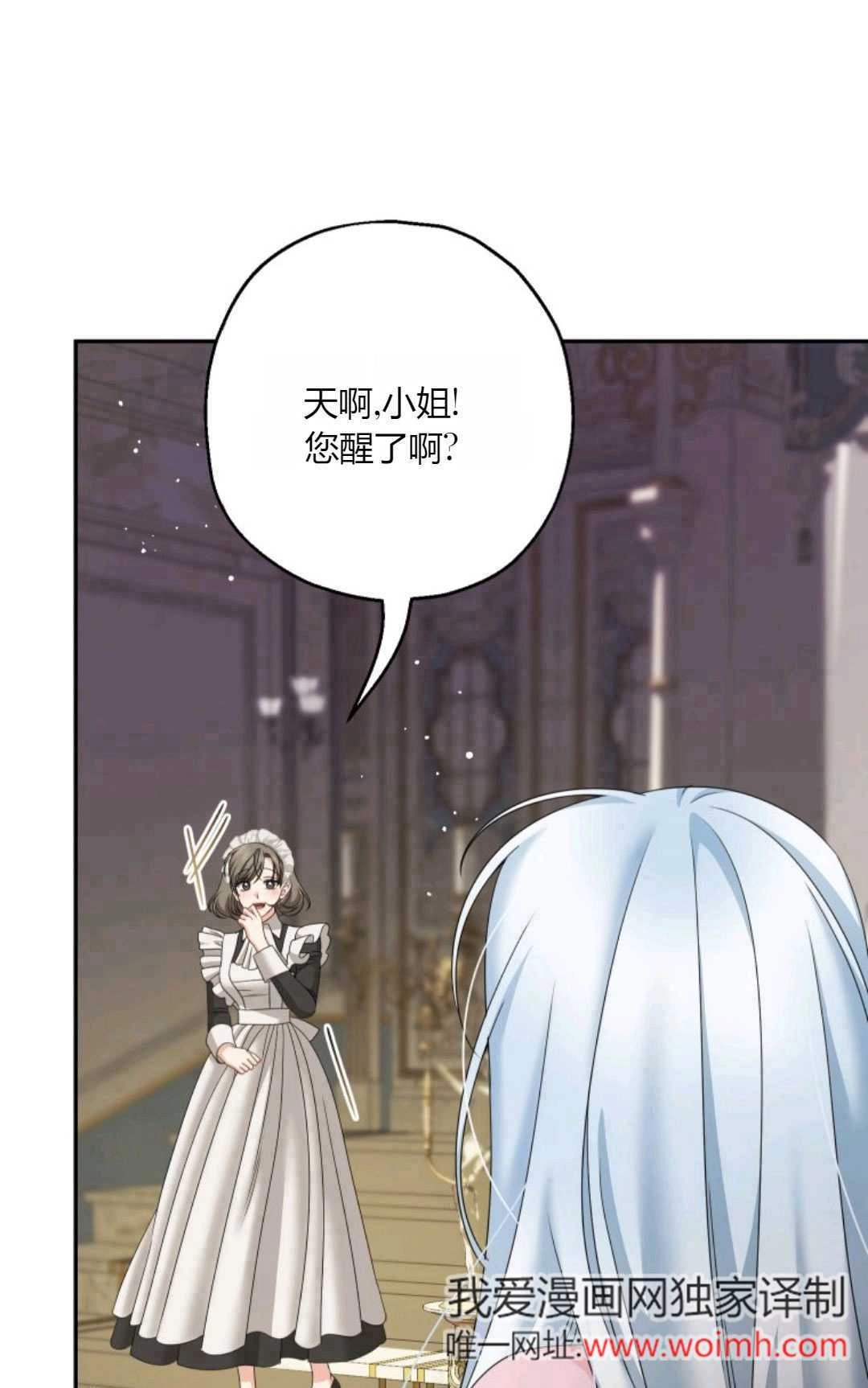 《执着的男主要我成为主角》第43话 第25页