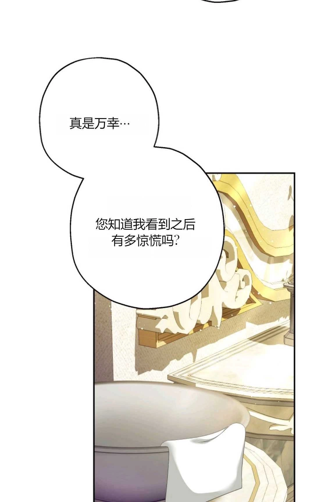 《执着的男主要我成为主角》第43话 第28页