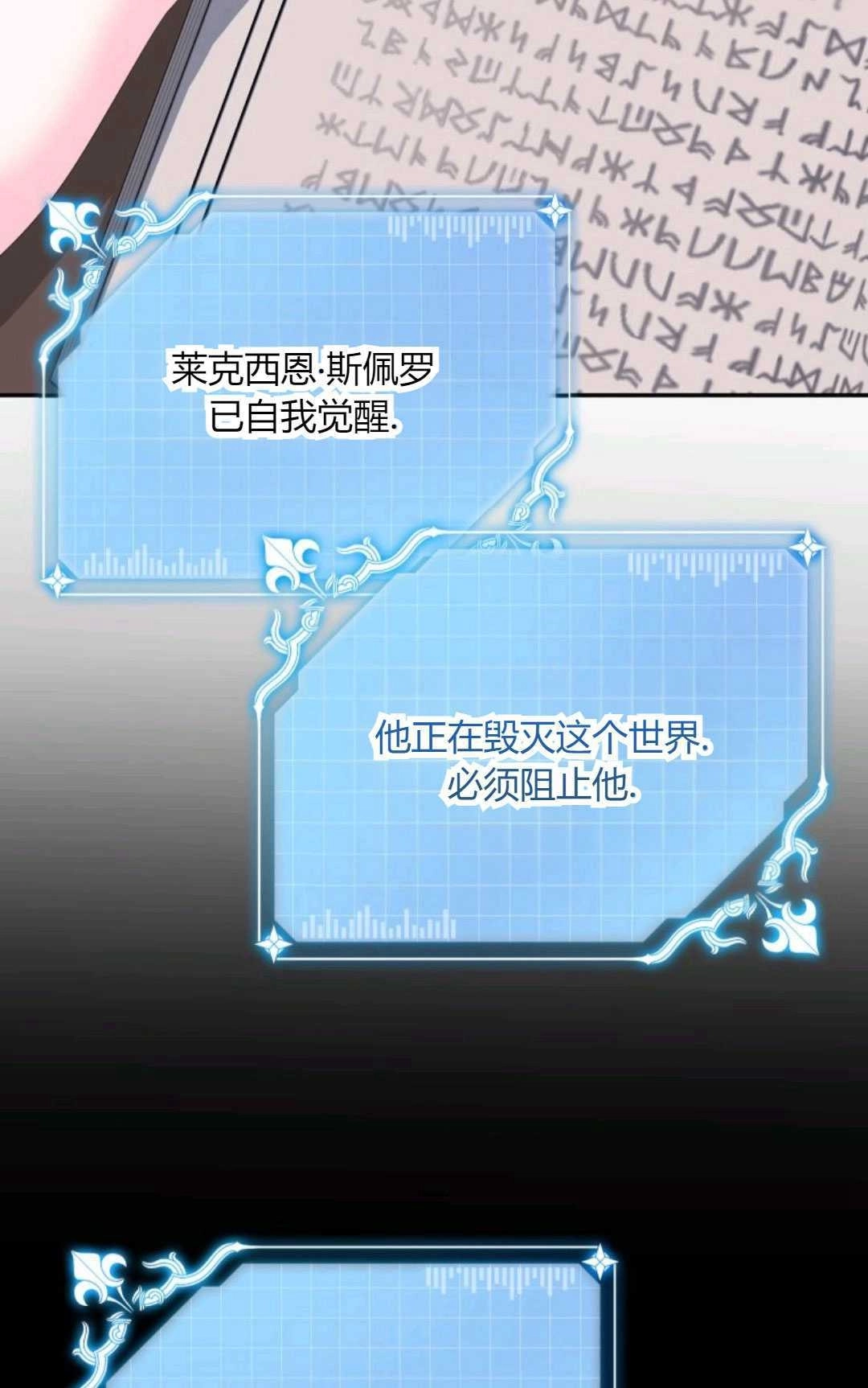 《执着的男主要我成为主角》第43话 第48页