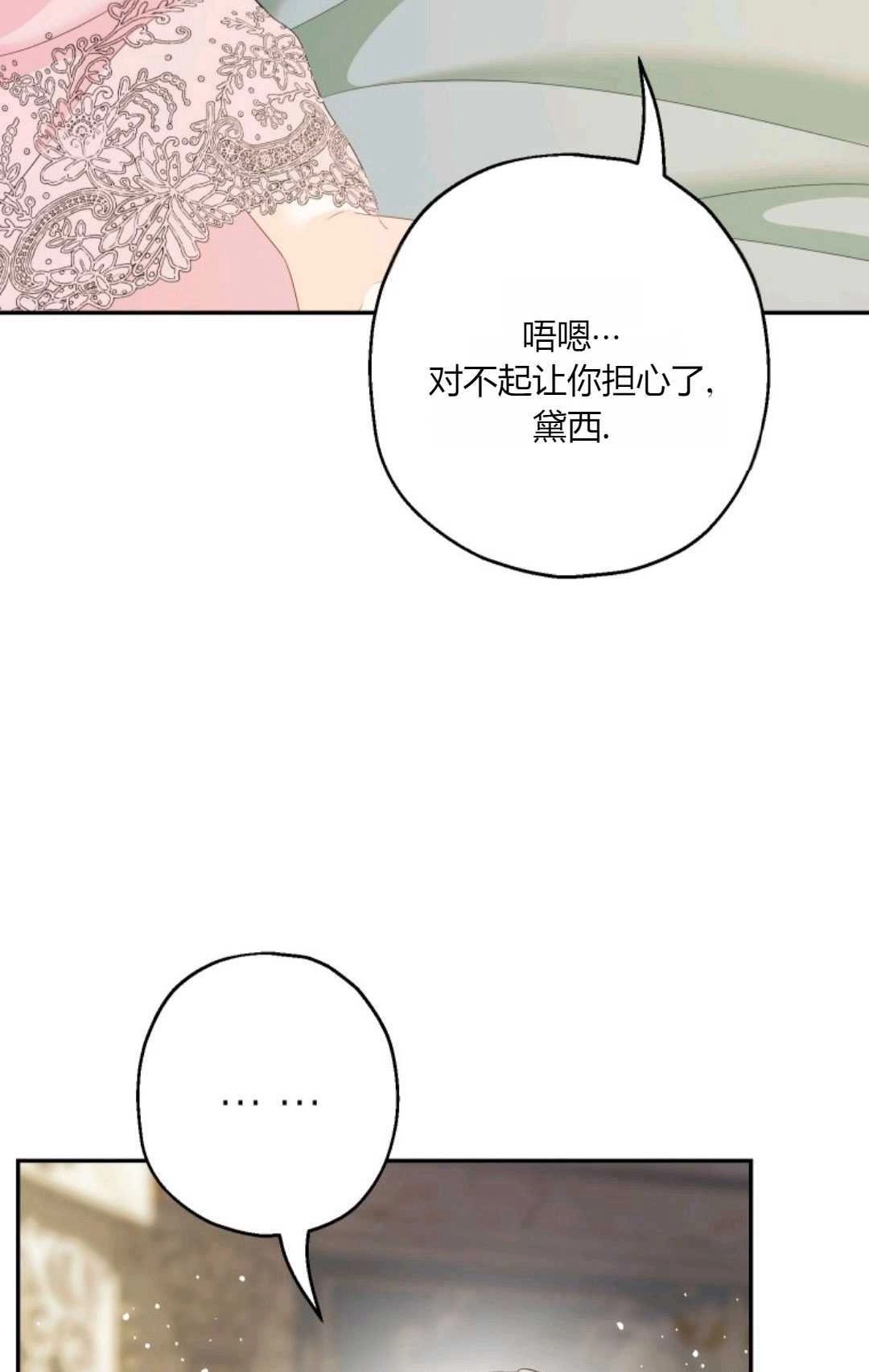 《执着的男主要我成为主角》第43话 第31页