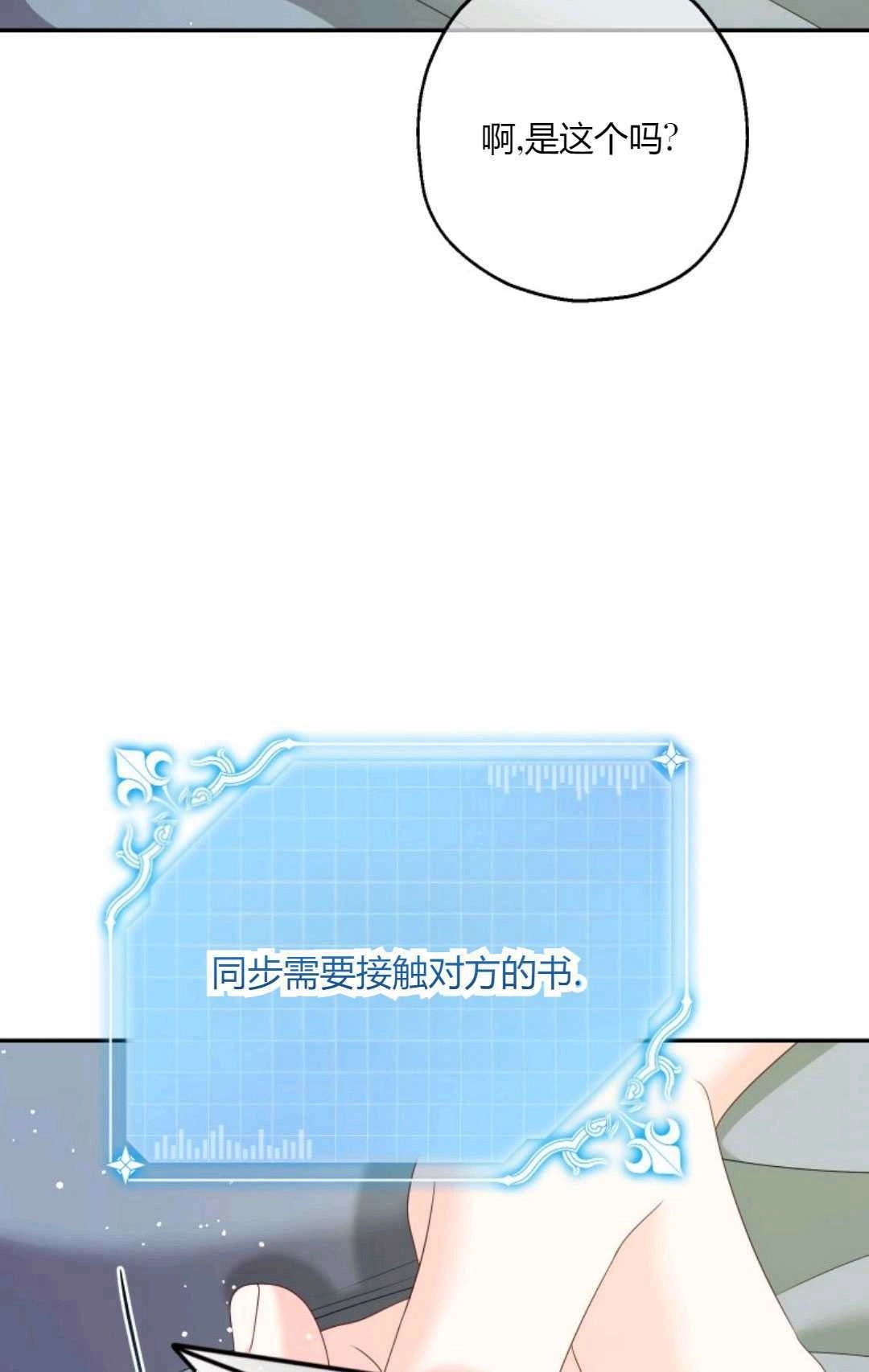 《执着的男主要我成为主角》第43话 第41页