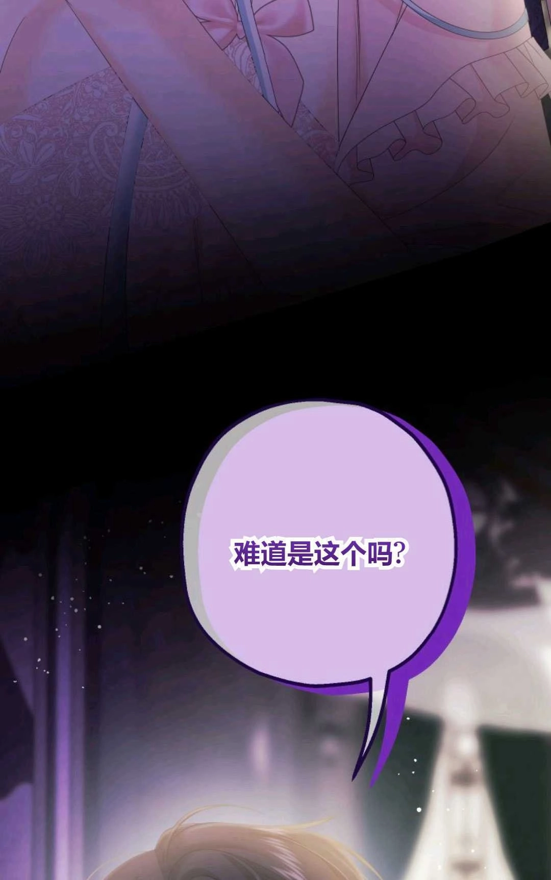 《执着的男主要我成为主角》第43话 第77页