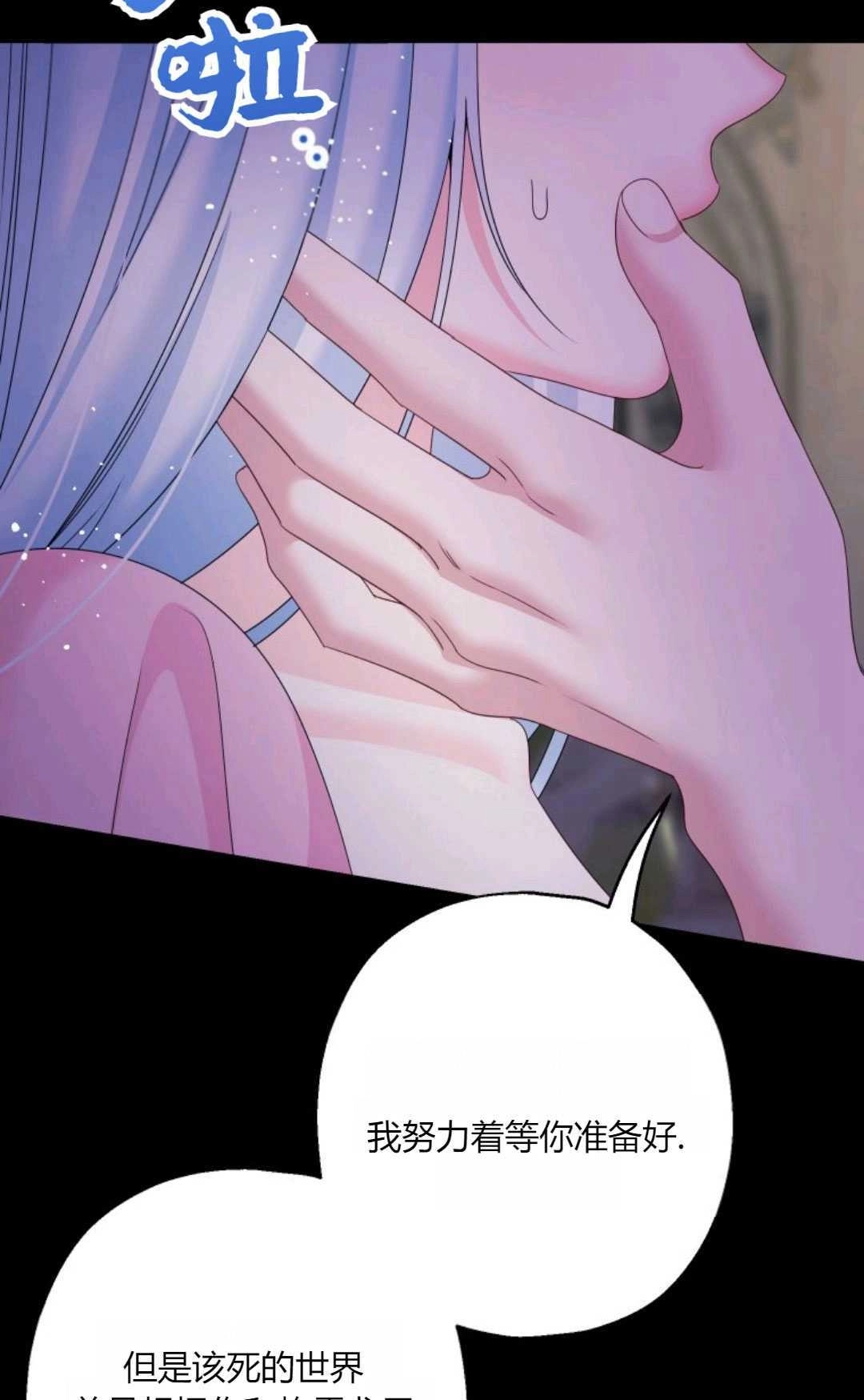 《执着的男主要我成为主角》第43话 第91页