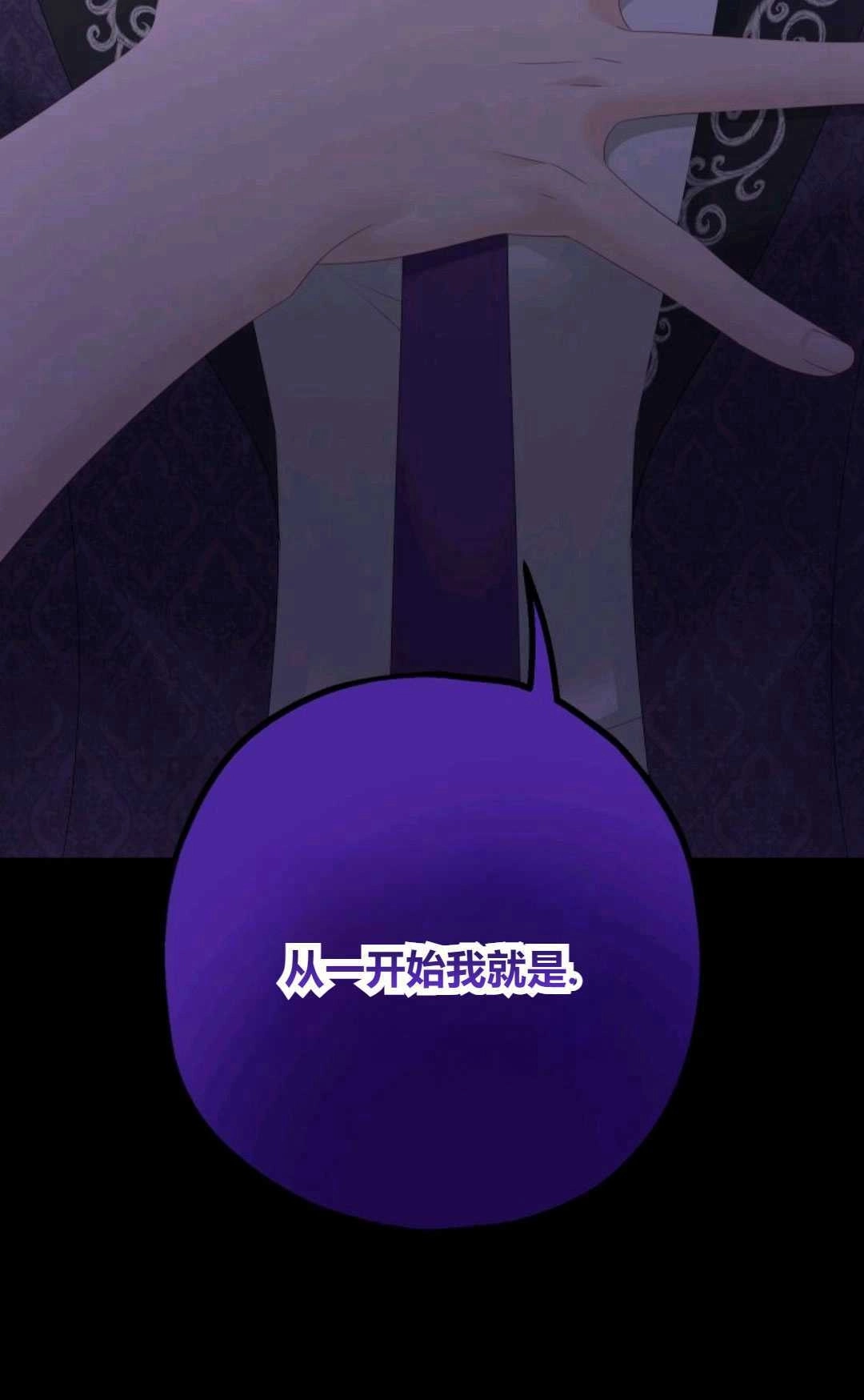 《执着的男主要我成为主角》第43话 第87页
