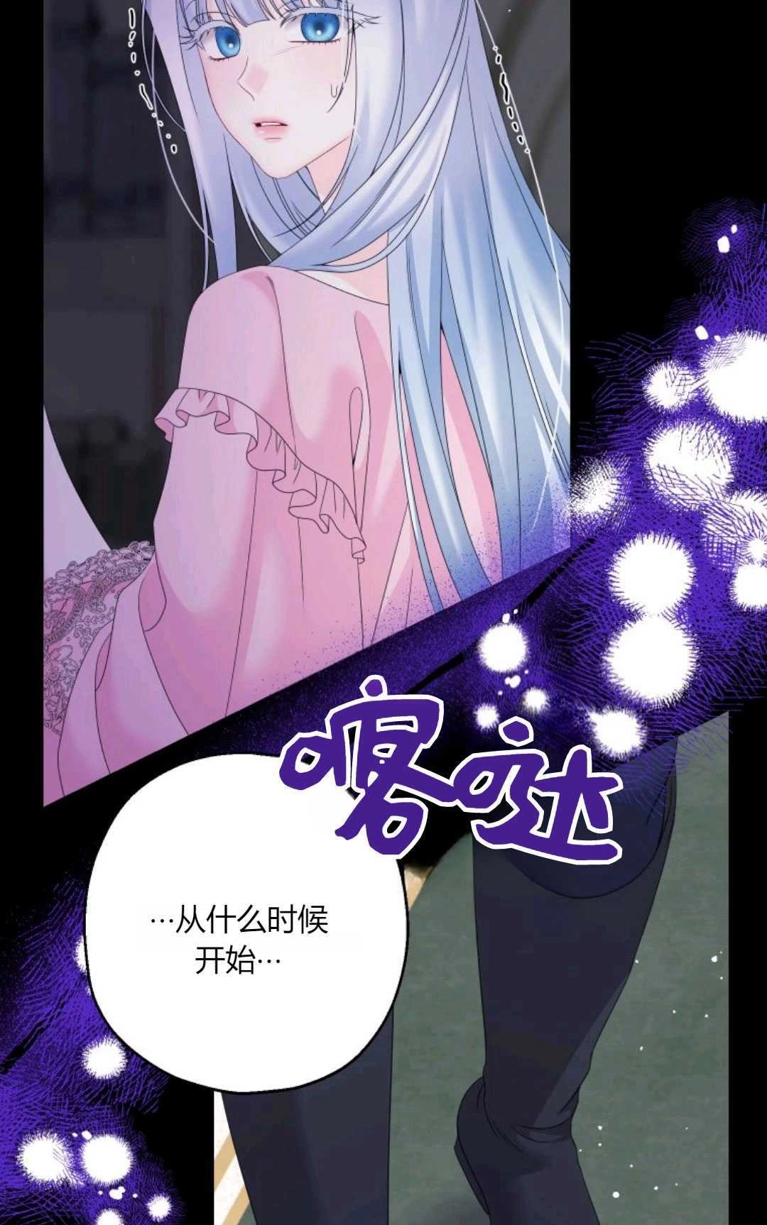 《执着的男主要我成为主角》第43话 第80页