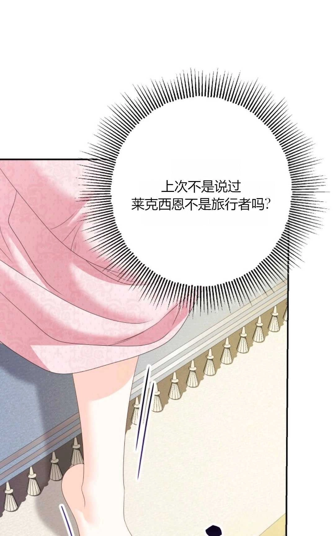 《执着的男主要我成为主角》第43话 第60页