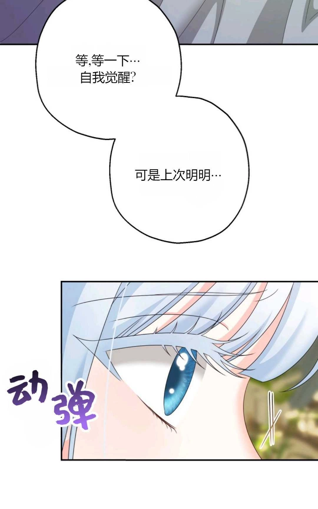 《执着的男主要我成为主角》第43话 第54页