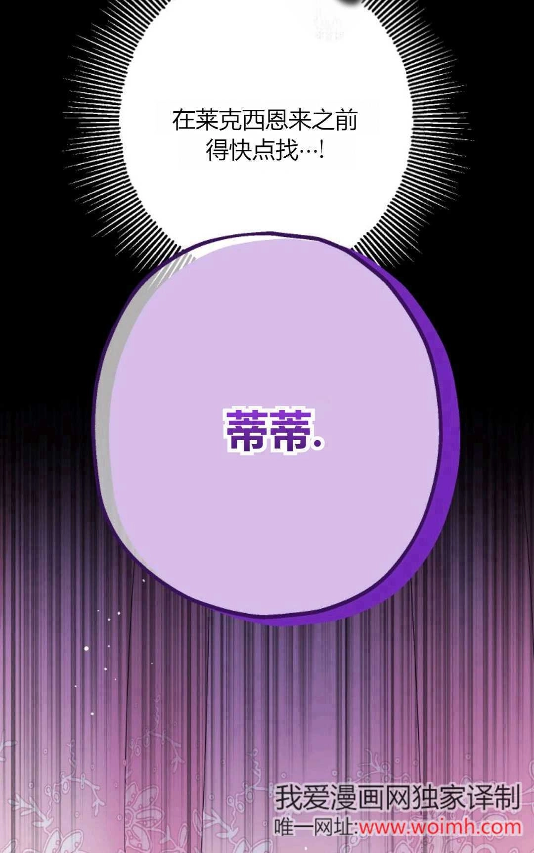 《执着的男主要我成为主角》第43话 第73页