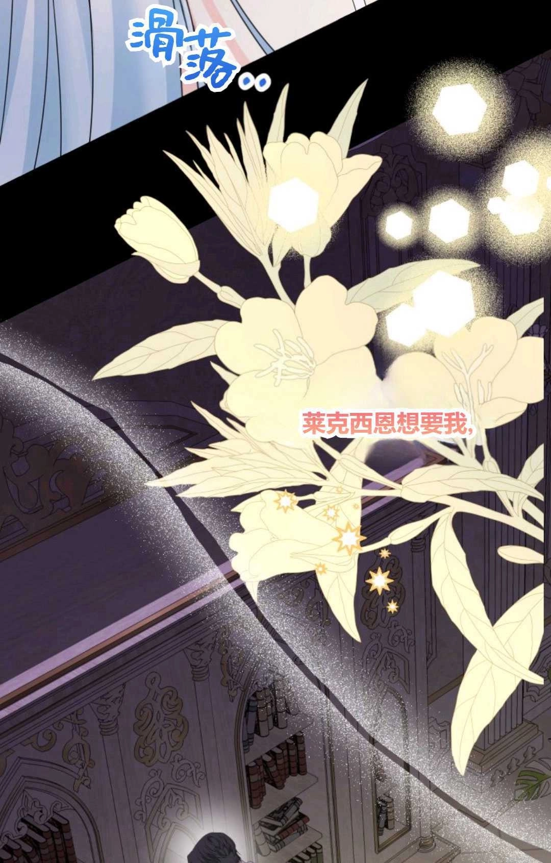 《执着的男主要我成为主角》第43话 第111页