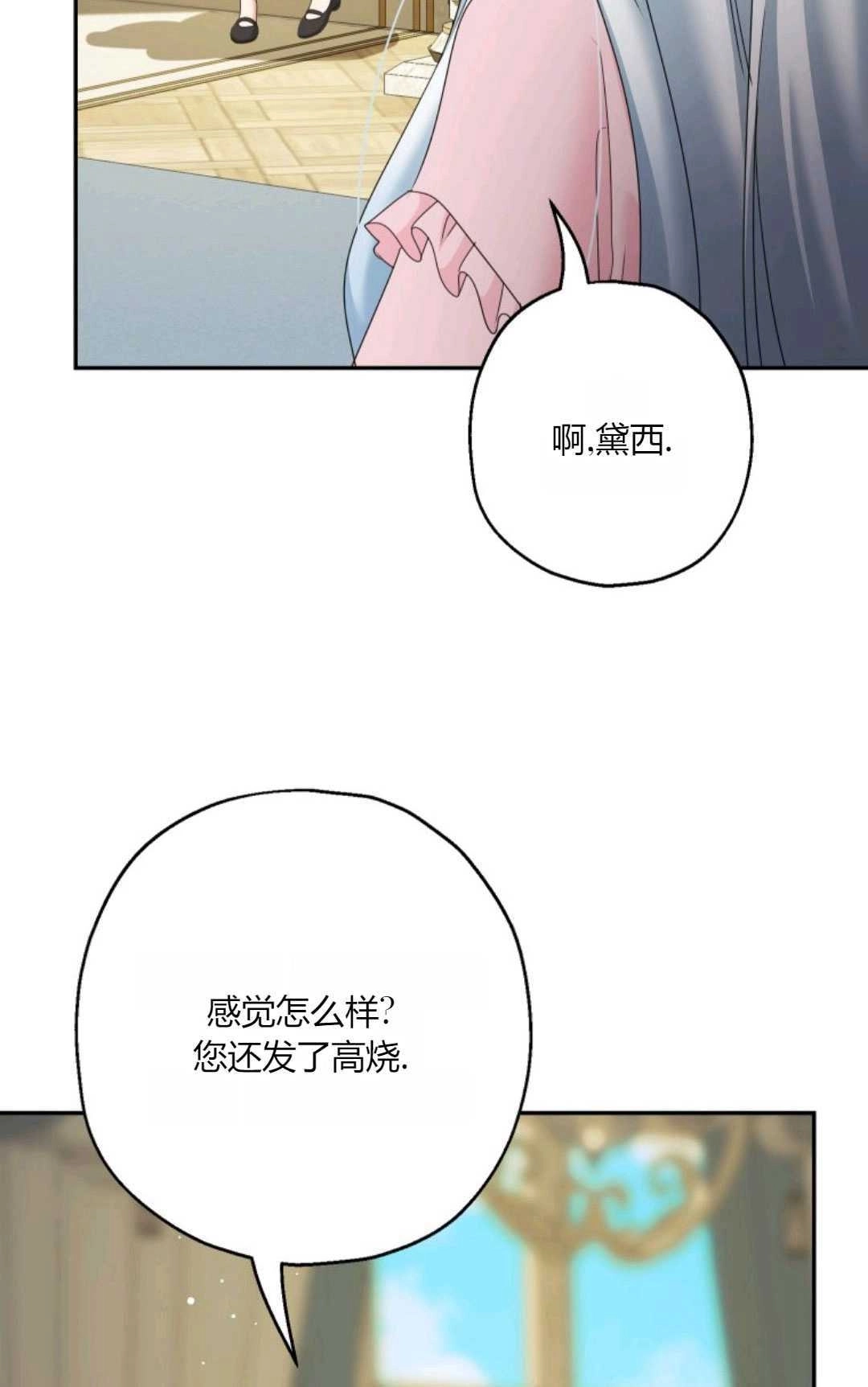 《执着的男主要我成为主角》第43话 第26页