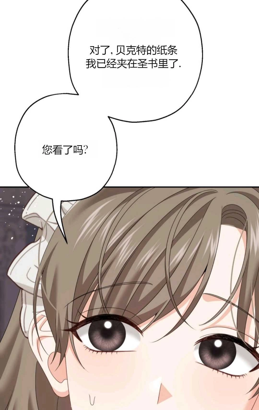 《执着的男主要我成为主角》第43话 第33页