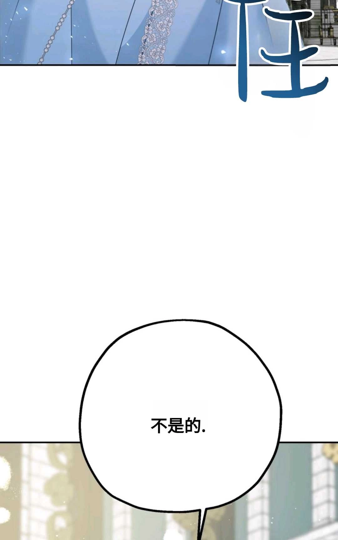 《执着的男主要我成为主角》第05话 第73页