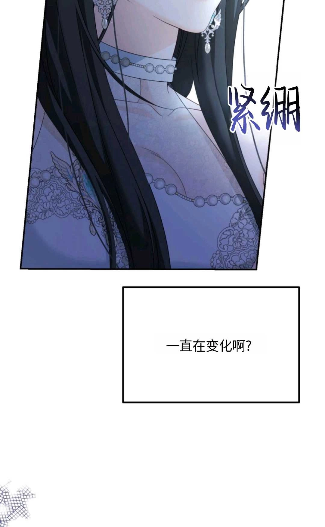 《执着的男主要我成为主角》第05话 第97页