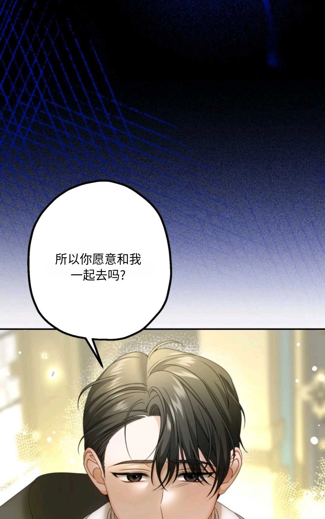 《执着的男主要我成为主角》第05话 第82页