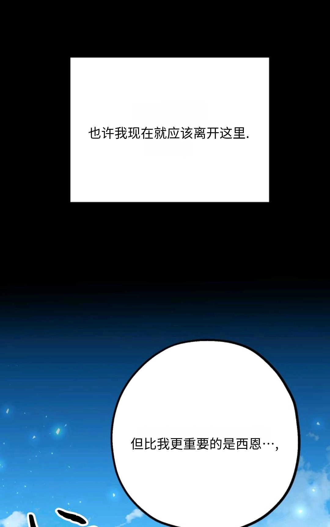 《执着的男主要我成为主角》第05话 第71页
