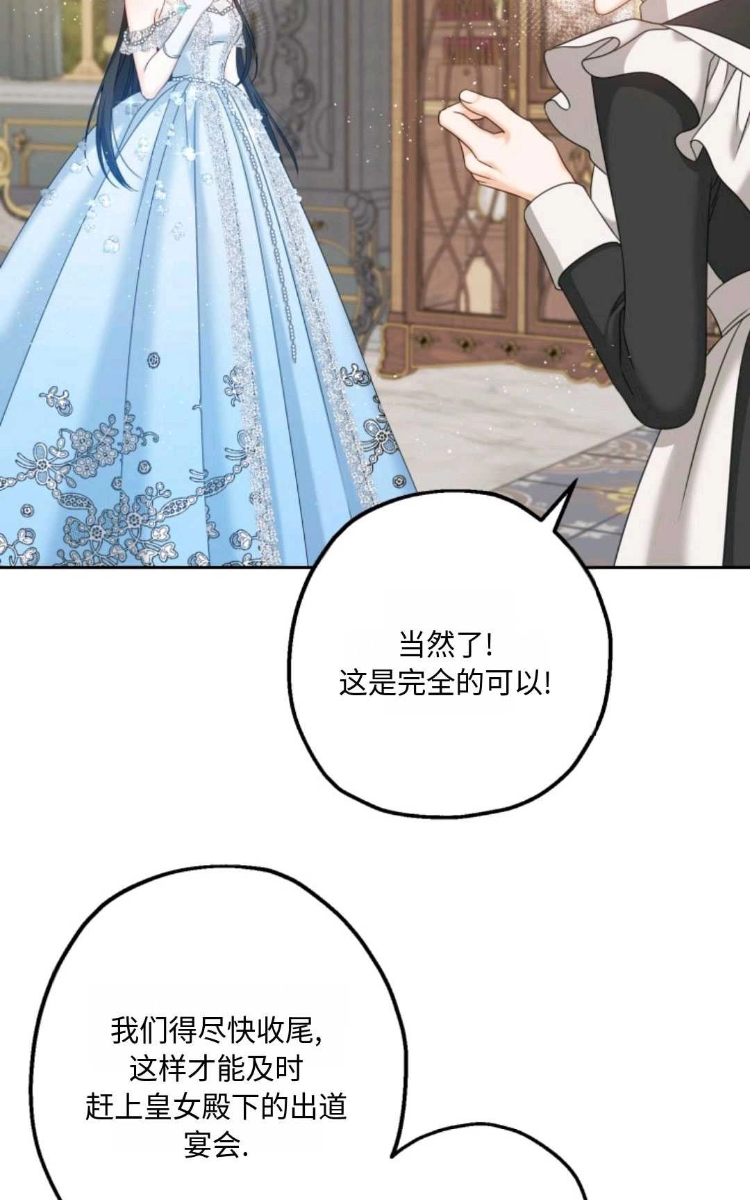 《执着的男主要我成为主角》第05话 第5页