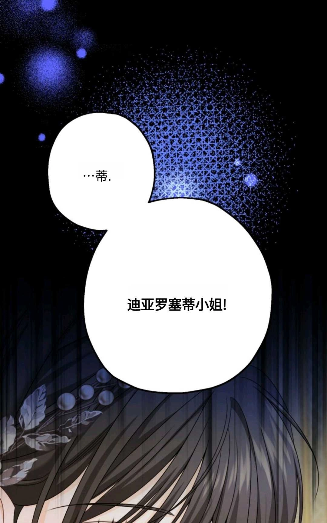《执着的男主要我成为主角》第05话 第23页