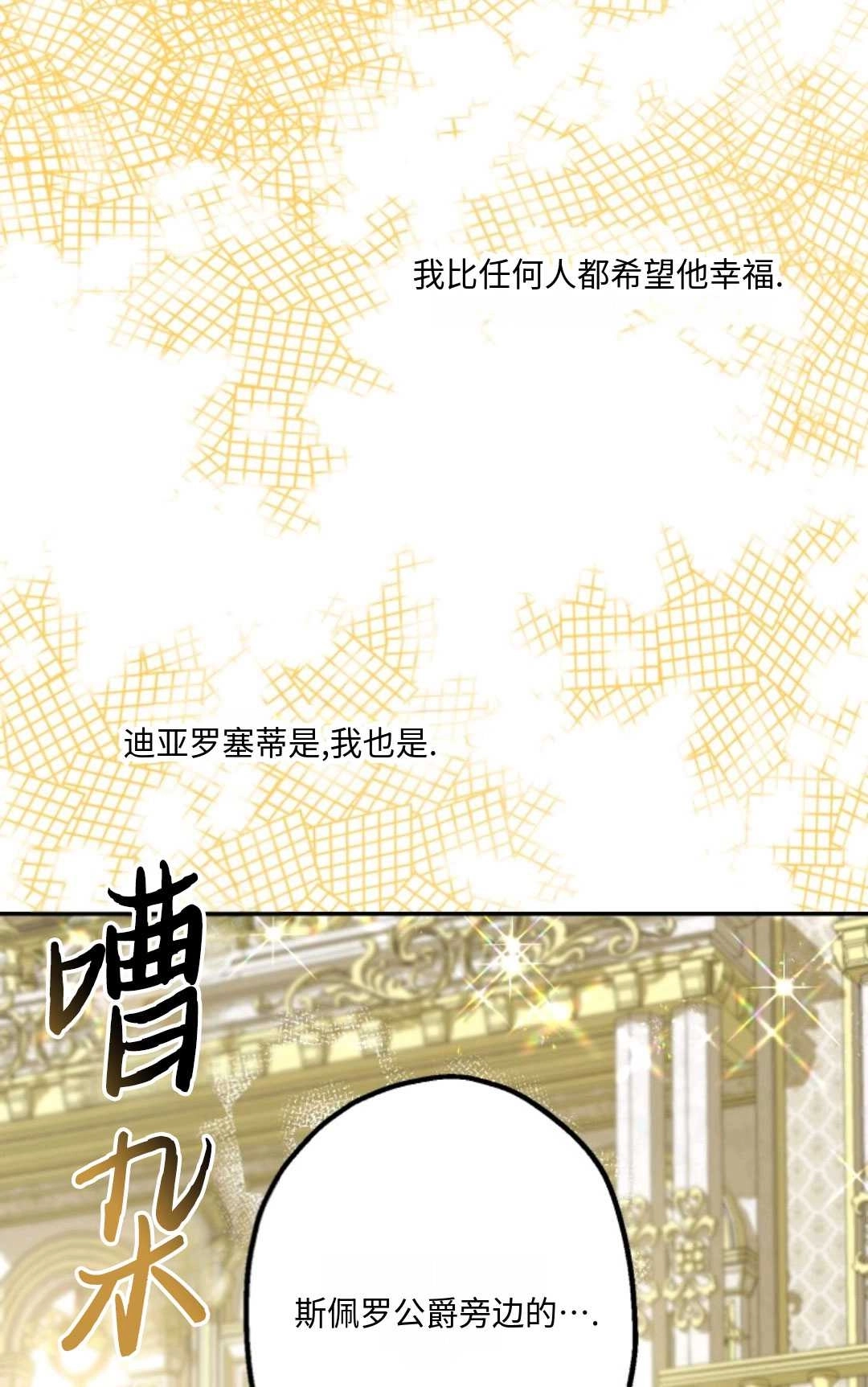 《执着的男主要我成为主角》第05话 第84页