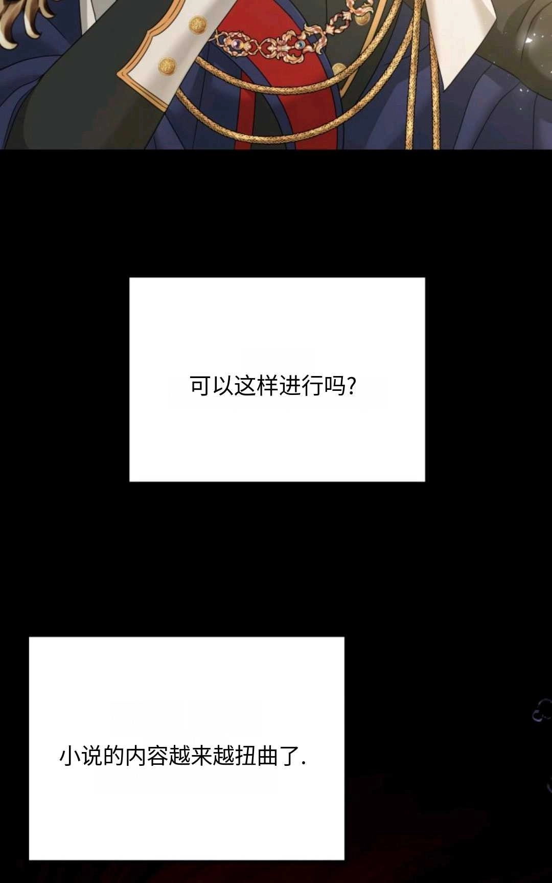 《执着的男主要我成为主角》第05话 第69页