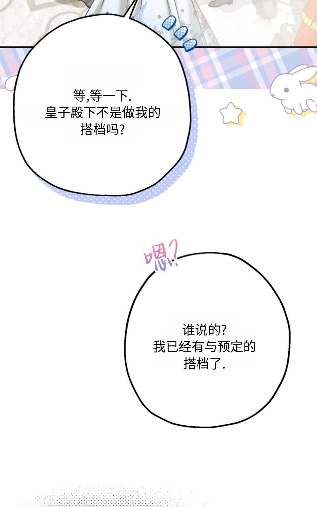 《执着的男主要我成为主角》第05话 第57页