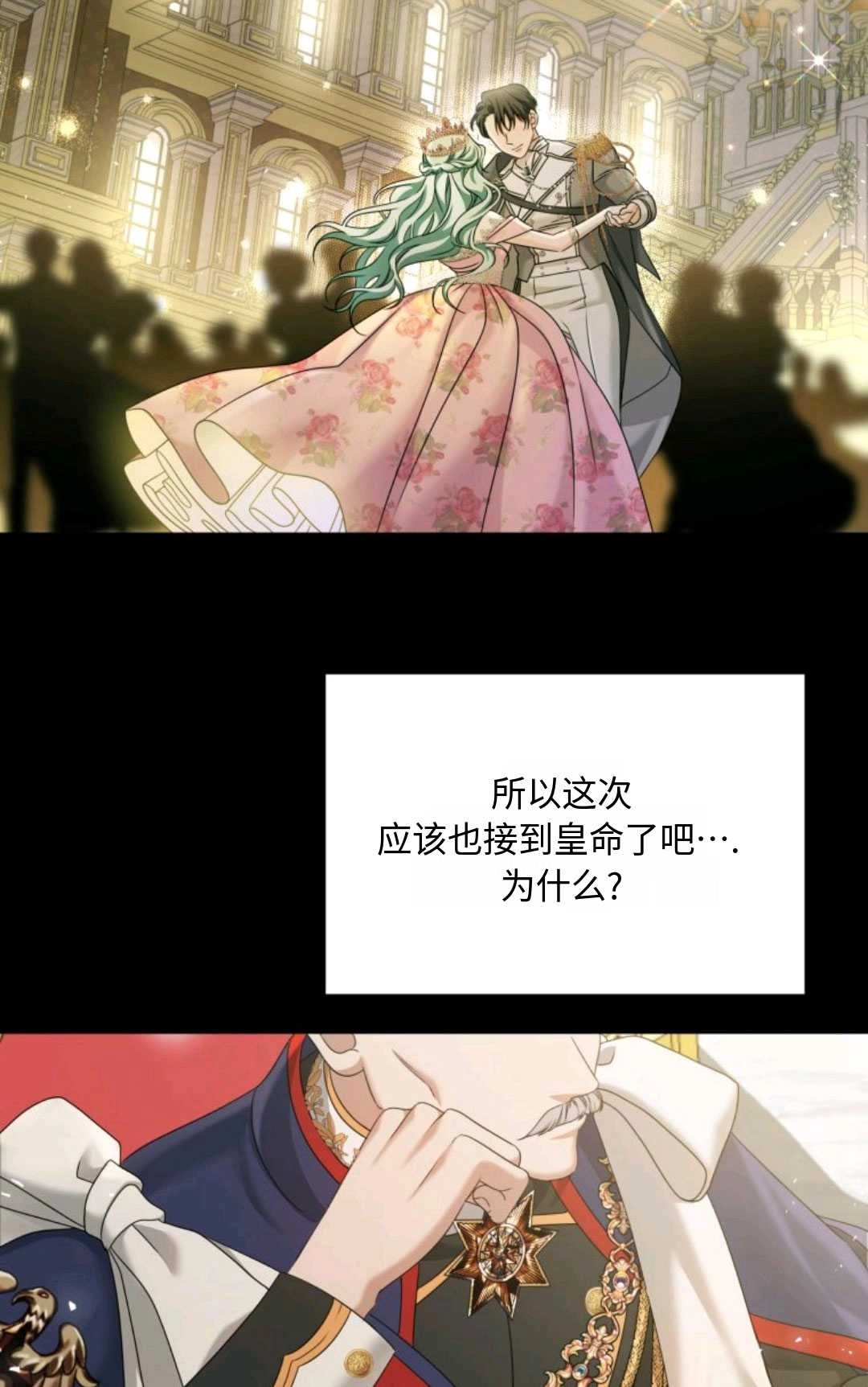 《执着的男主要我成为主角》第05话 第68页