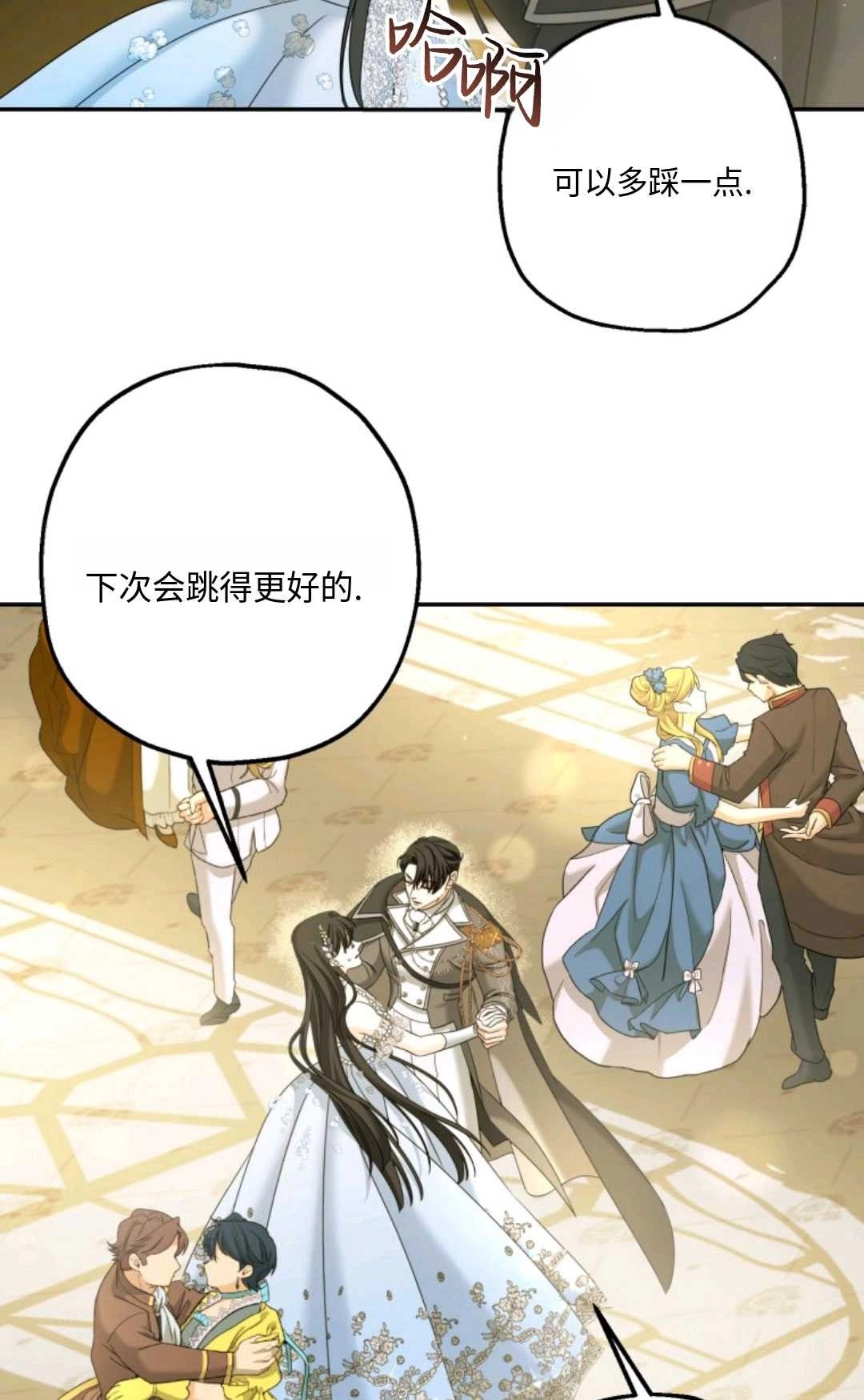 《执着的男主要我成为主角》第05话 第94页