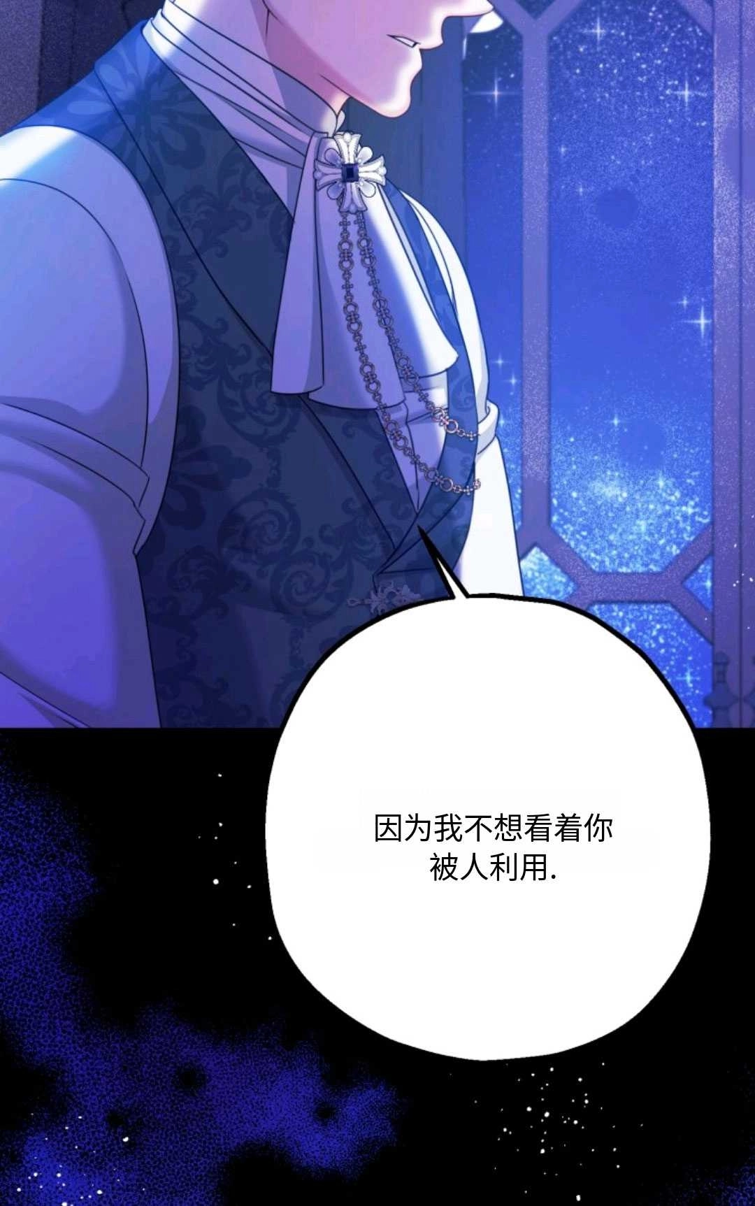 《执着的男主要我成为主角》第05话 第18页