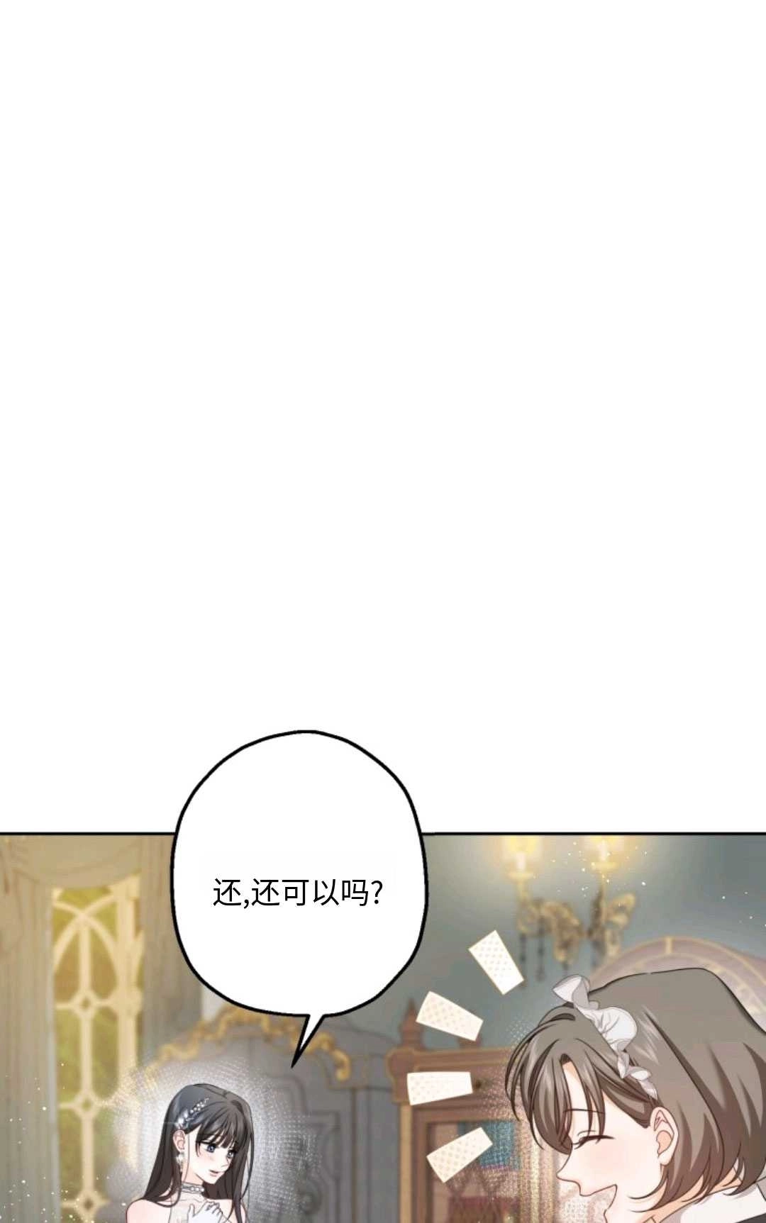 《执着的男主要我成为主角》第05话 第4页