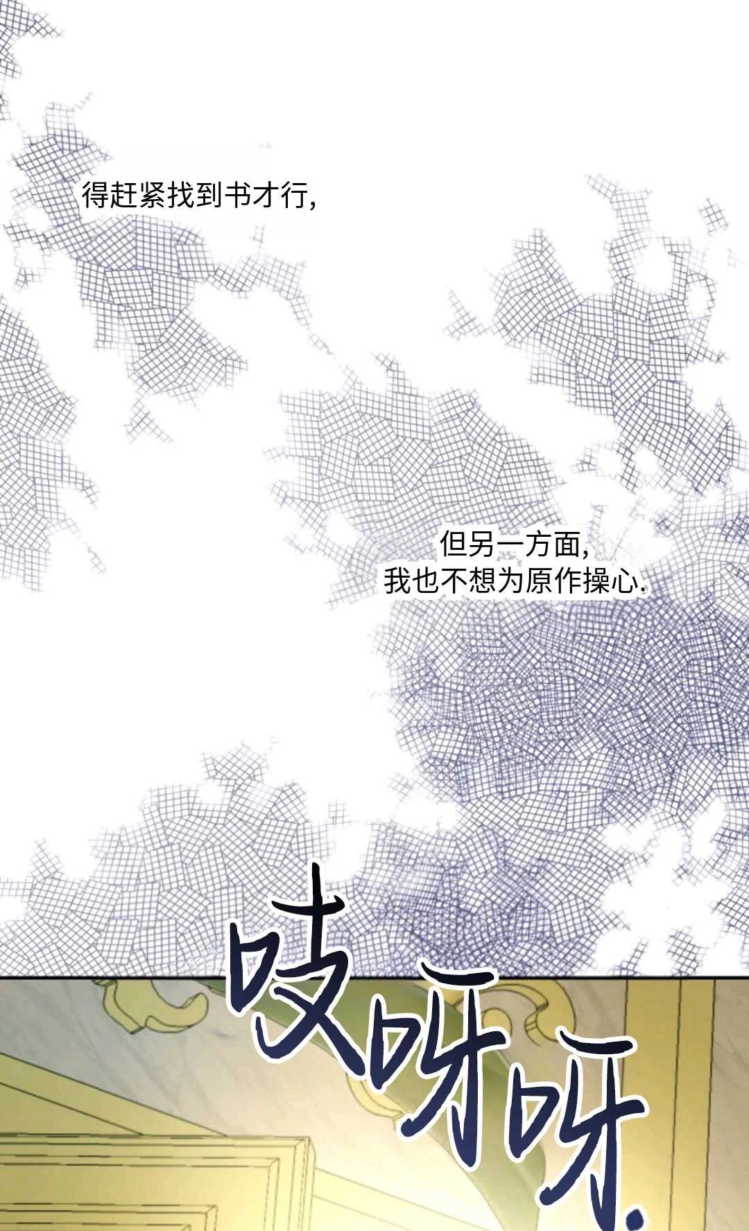 《执着的男主要我成为主角》第05话 第98页