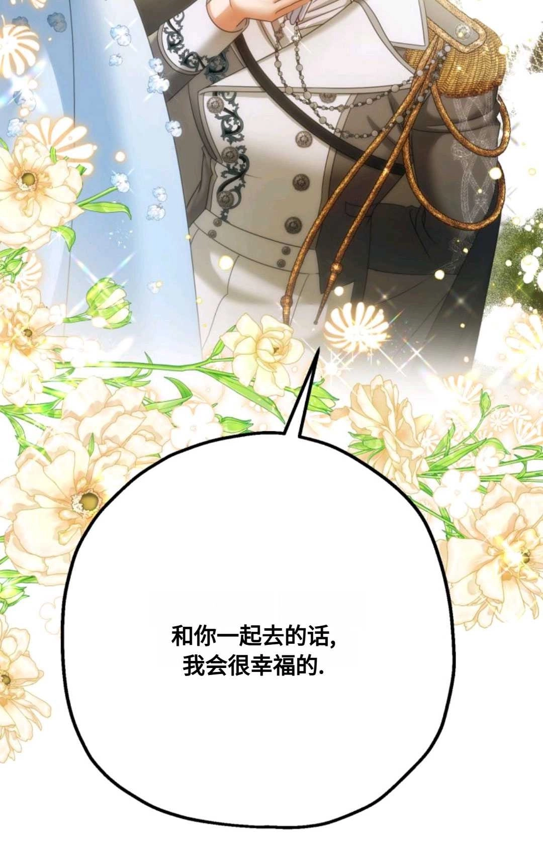 《执着的男主要我成为主角》第05话 第78页