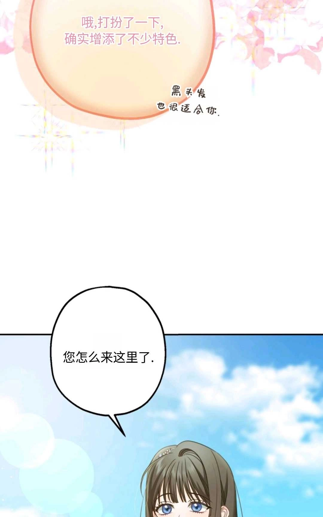《执着的男主要我成为主角》第05话 第33页