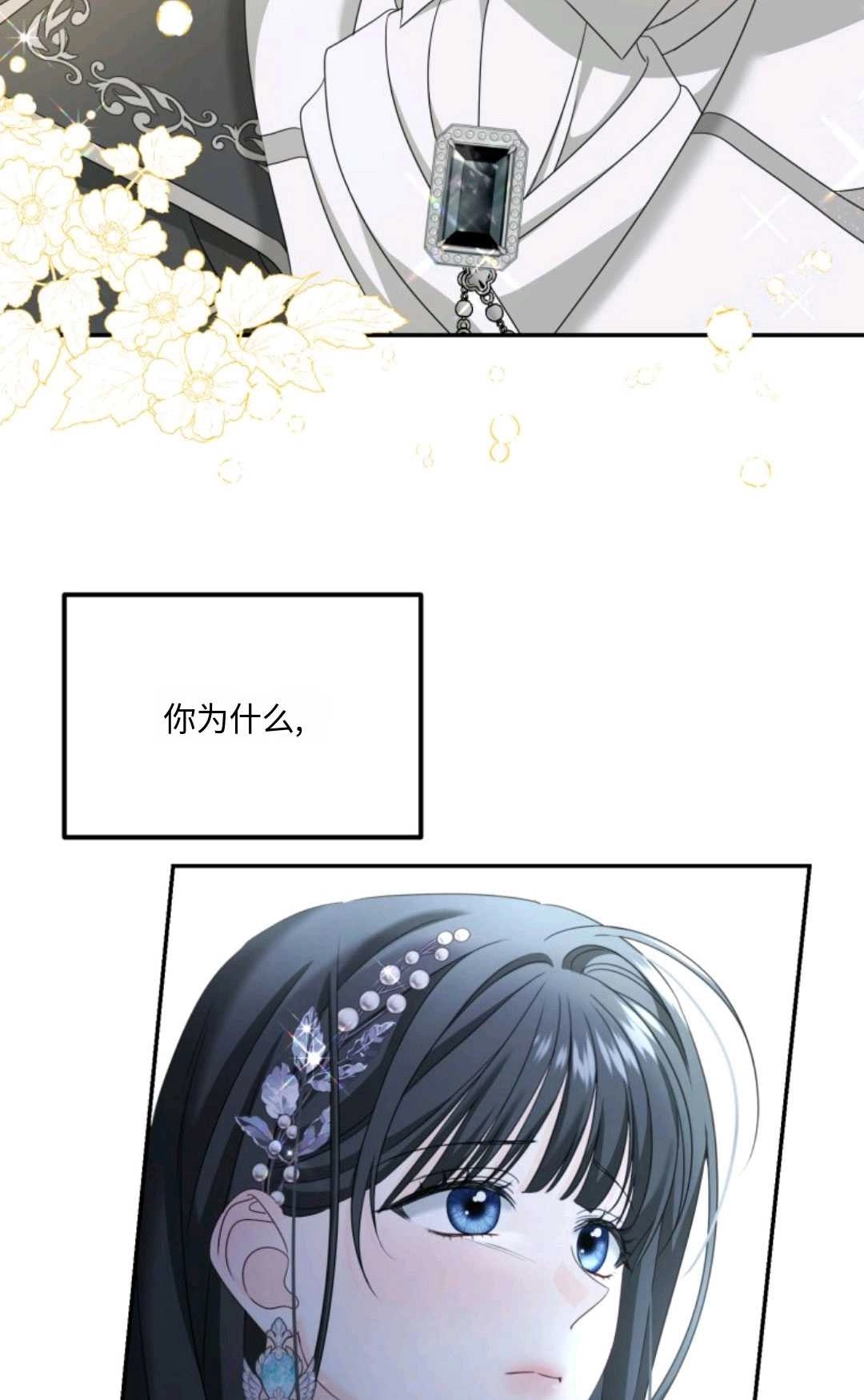 《执着的男主要我成为主角》第05话 第96页