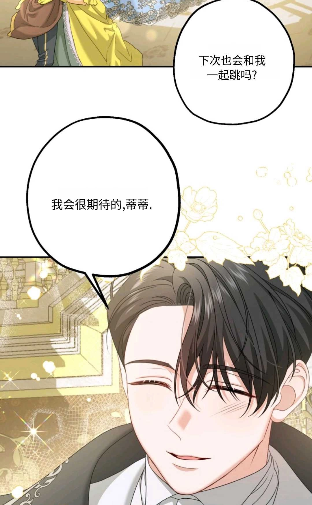 《执着的男主要我成为主角》第05话 第95页