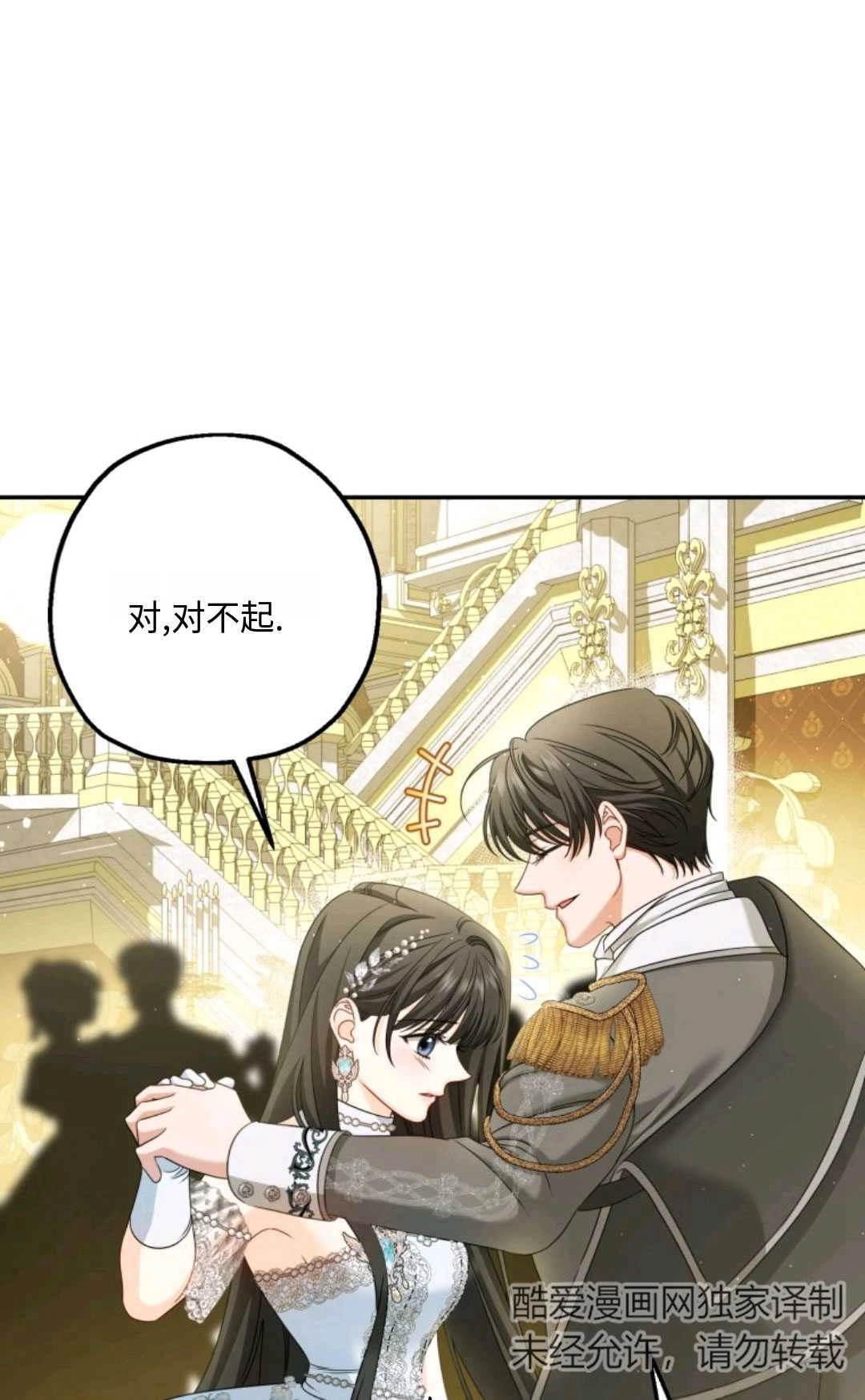 《执着的男主要我成为主角》第05话 第93页