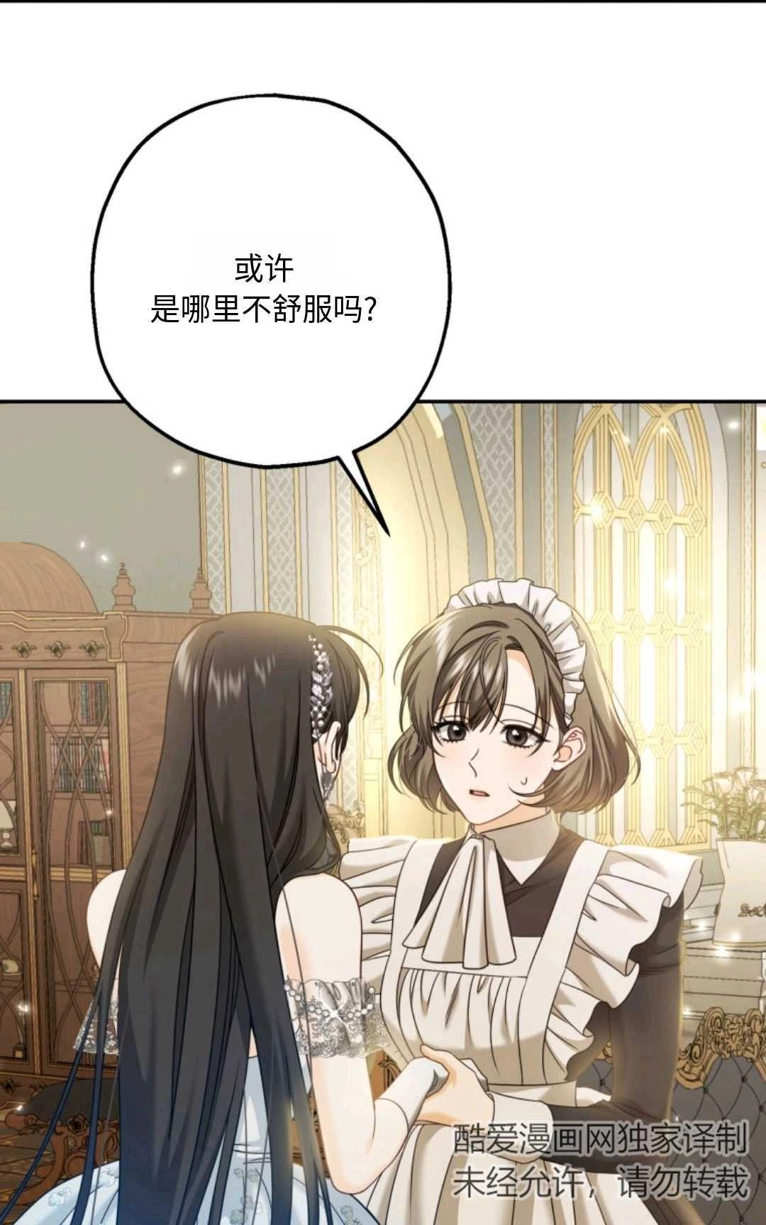 《执着的男主要我成为主角》第05话 第25页