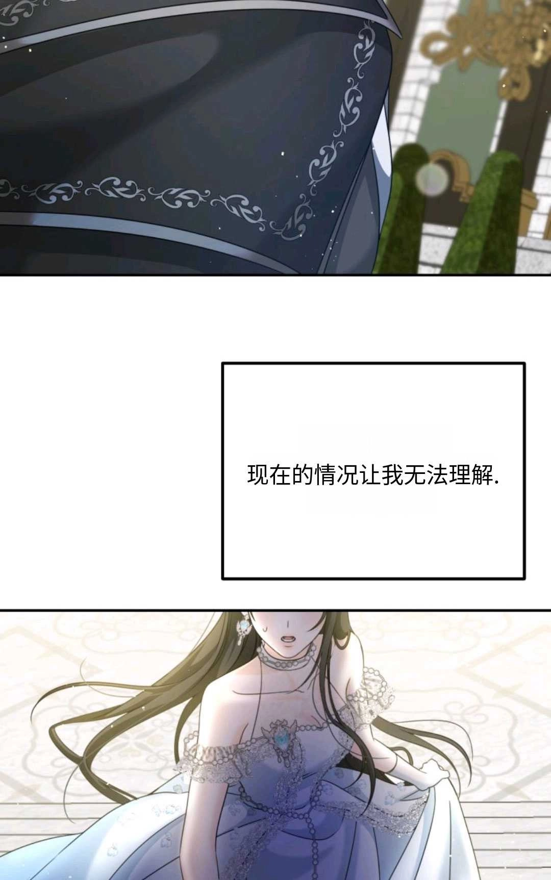 《执着的男主要我成为主角》第05话 第66页