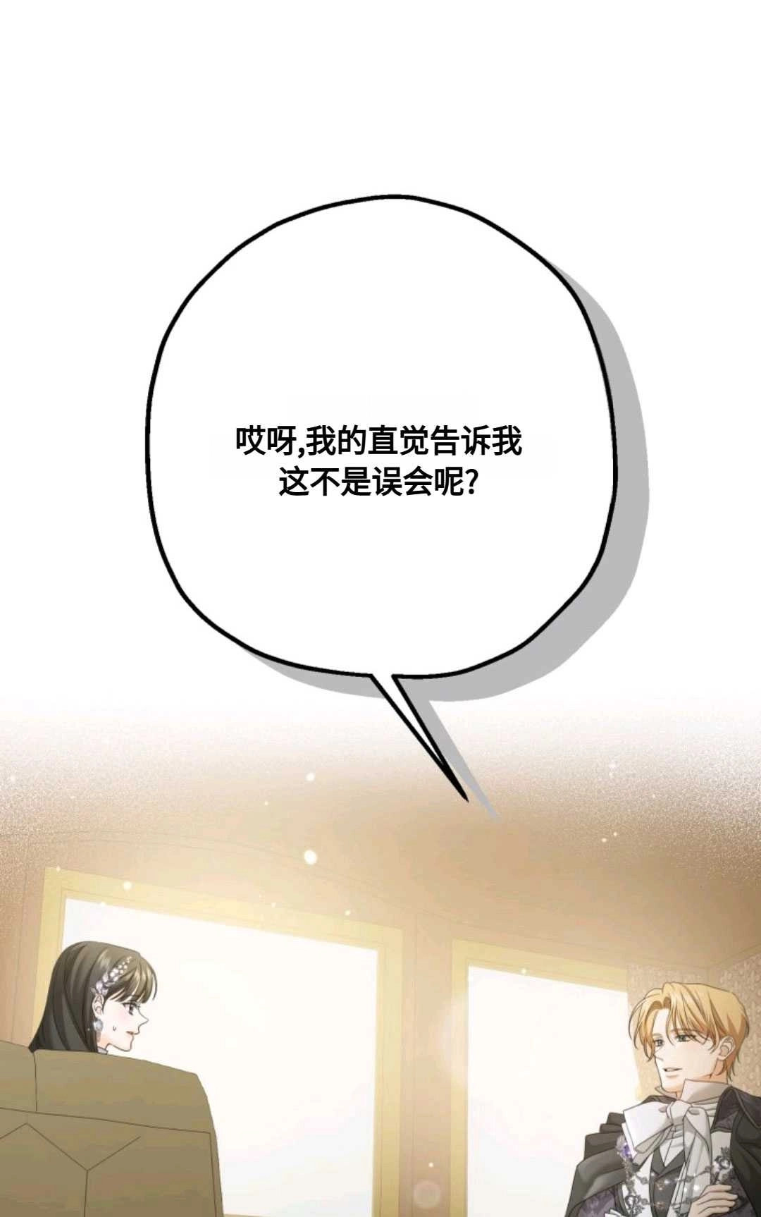《执着的男主要我成为主角》第05话 第45页
