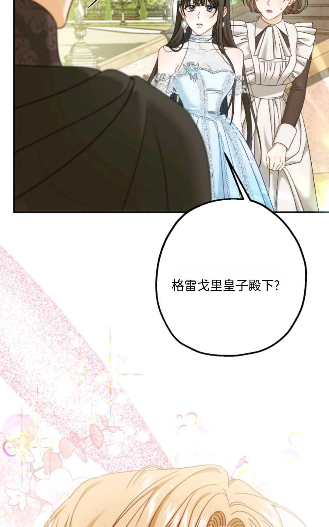 《执着的男主要我成为主角》第05话 第31页