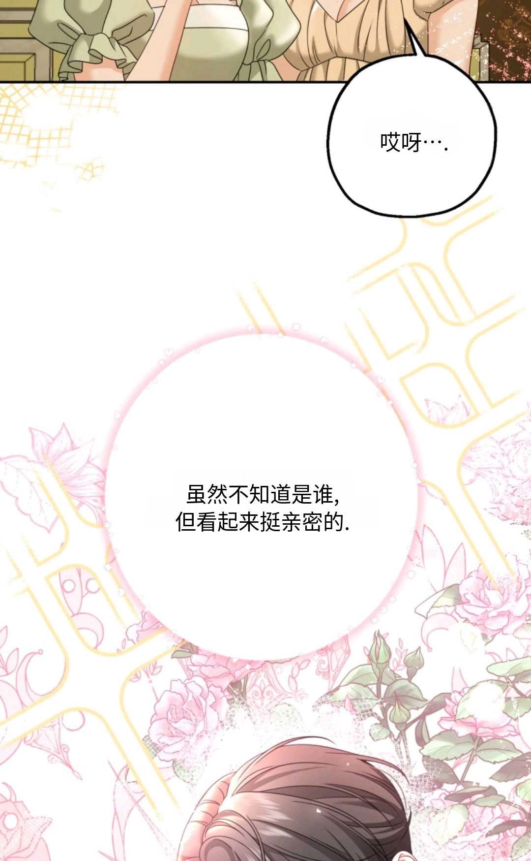 《执着的男主要我成为主角》第05话 第87页