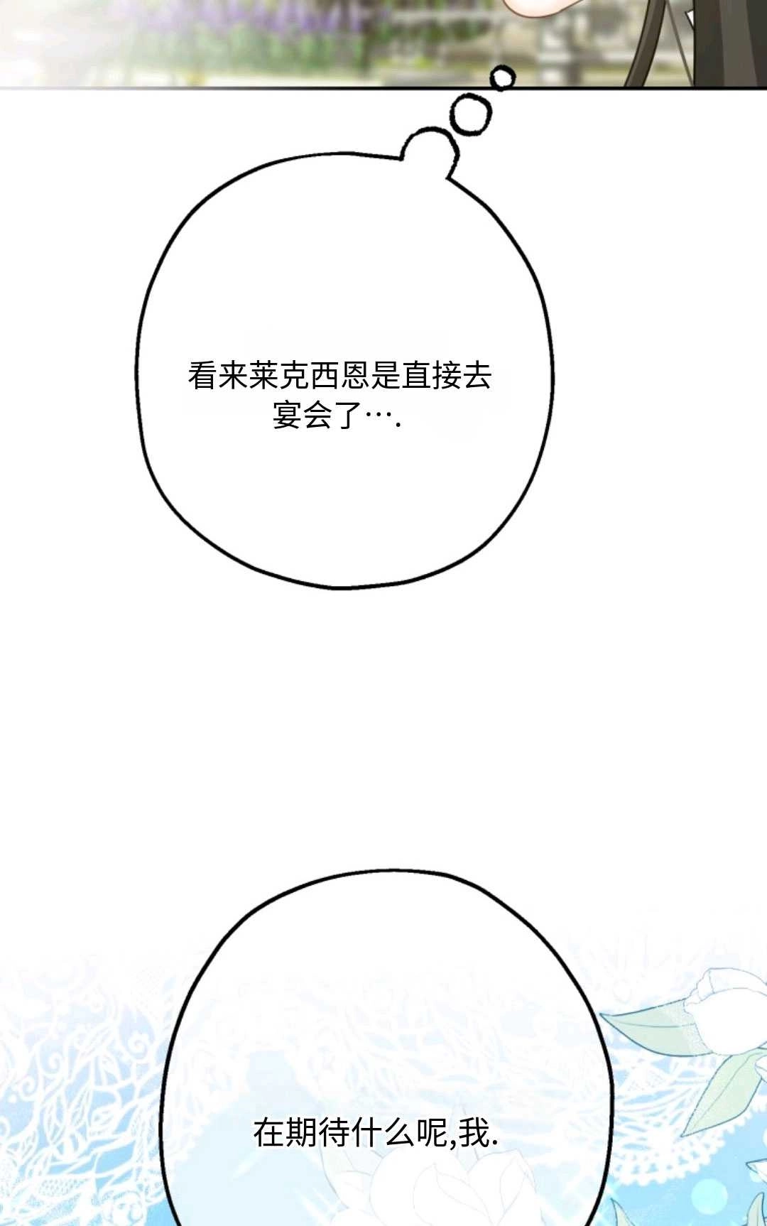 《执着的男主要我成为主角》第05话 第37页