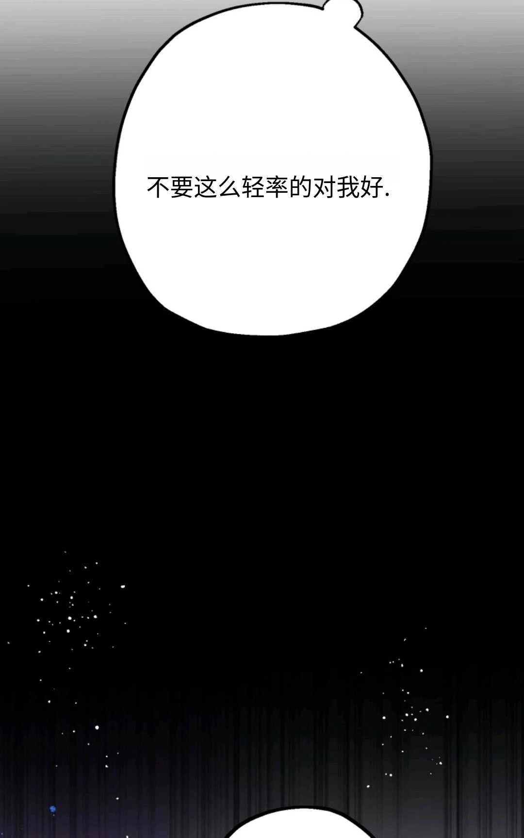 《执着的男主要我成为主角》第05话 第11页