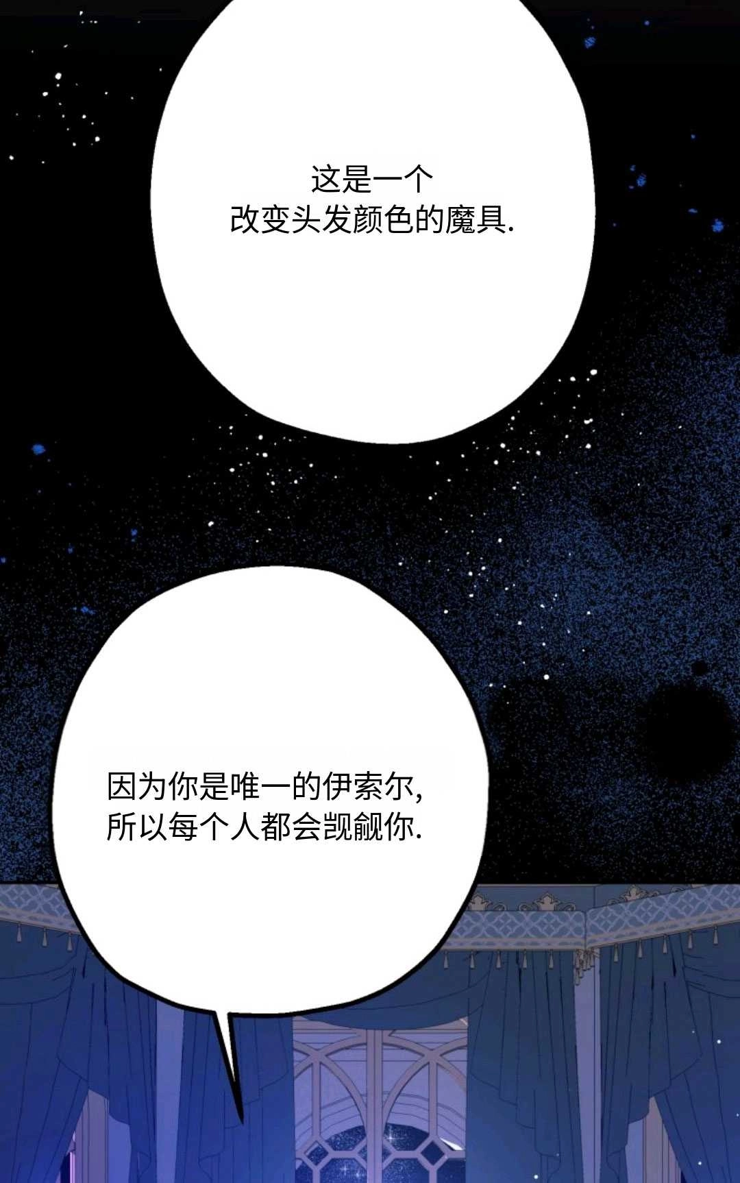《执着的男主要我成为主角》第05话 第13页