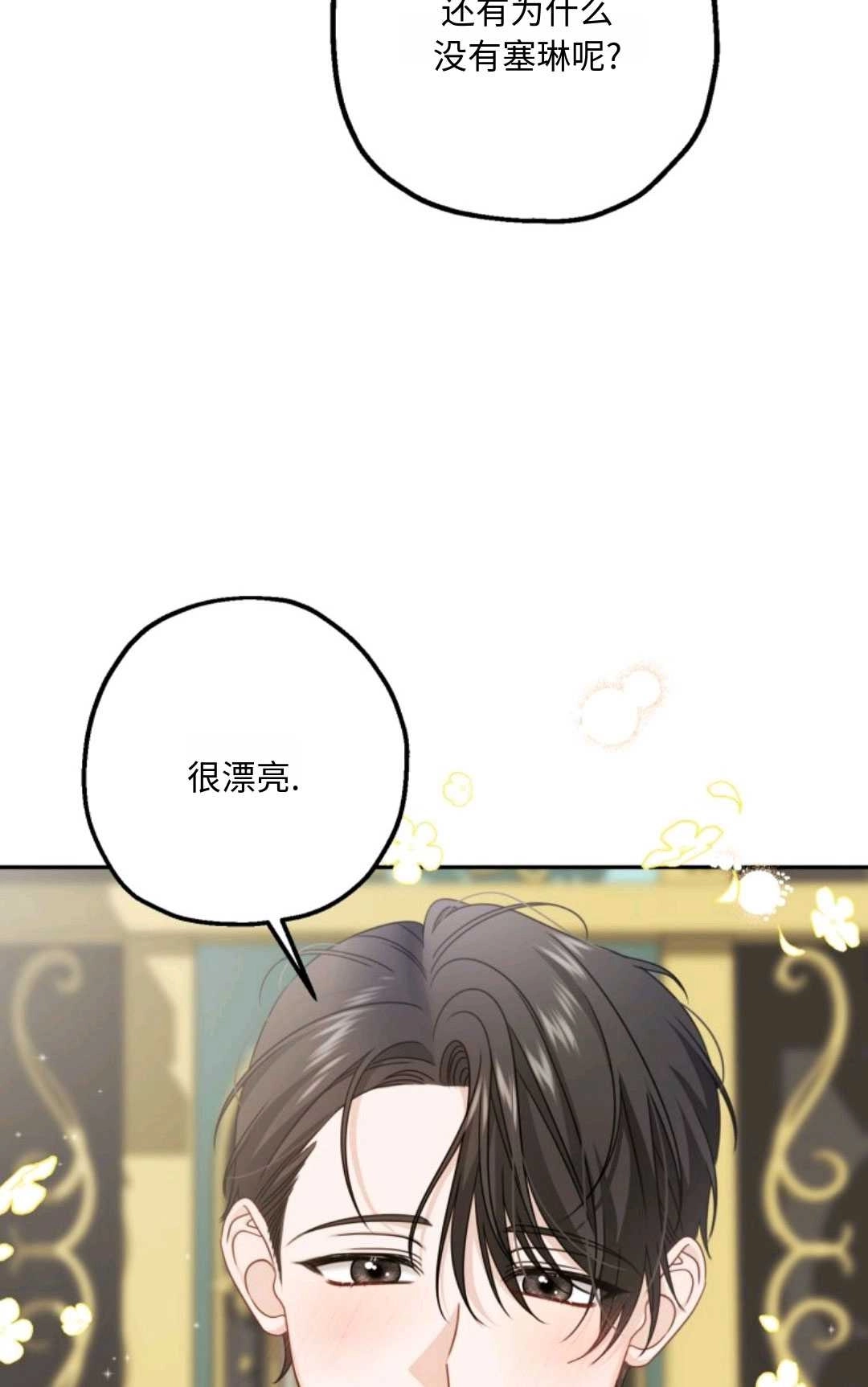 《执着的男主要我成为主角》第05话 第54页
